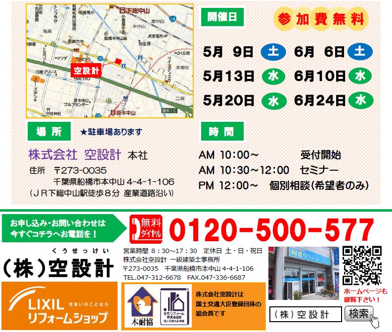 【無料】「住宅リフォーム・耐震 補助金セミナー」のお知らせ